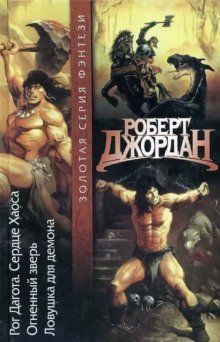 обложка аудиокниги Ловушка для демона