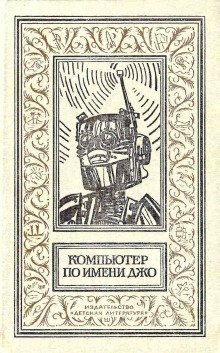 обложка аудиокниги Мои бедные железные нервы