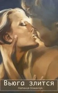 обложка аудиокниги Такая большая маленькая Москва 6. Вьюга злится