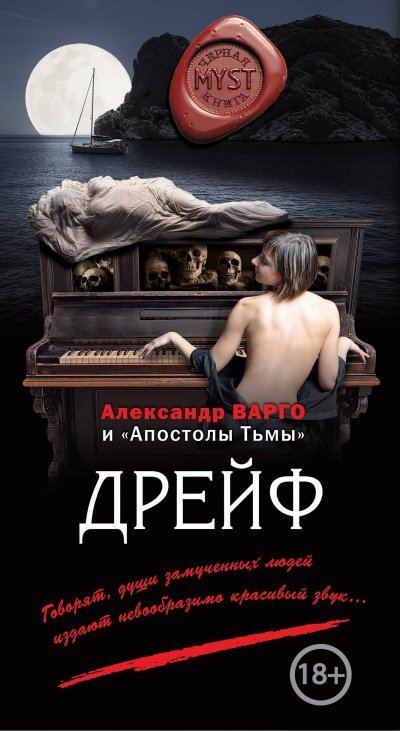 обложка аудиокниги Дрейф