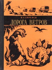 обложка аудиокниги Дорога ветров