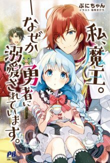 обложка аудиокниги Я, Лорд Демонов. В меня почему-то влюбился Герой