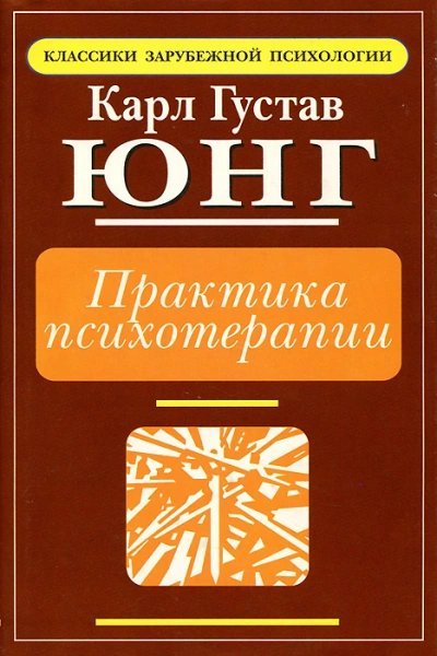 обложка аудиокниги Практика психотерапии