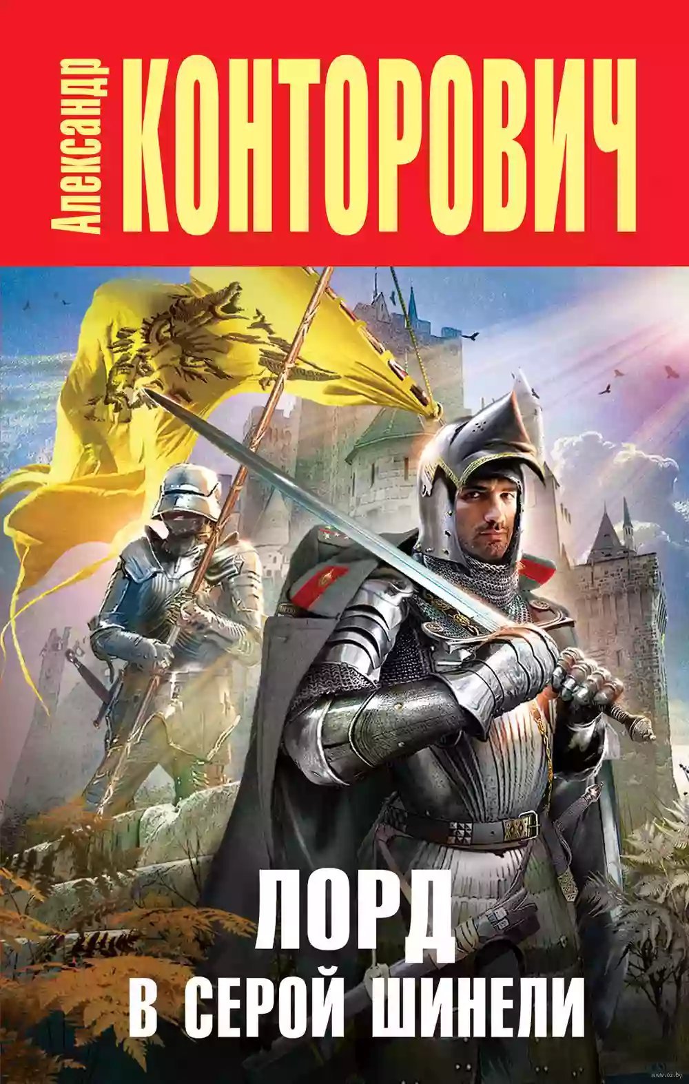 обложка аудиокниги Лорд в серой шинели