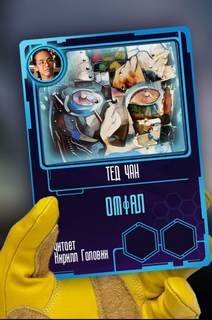 обложка аудиокниги Омфал