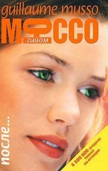 обложка аудиокниги После...