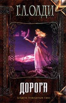 обложка аудиокниги Дорога