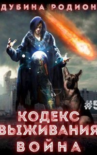 обложка аудиокниги Puzzle 5. Кодекс выживания. Война