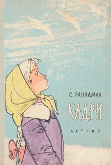 обложка аудиокниги Кадри