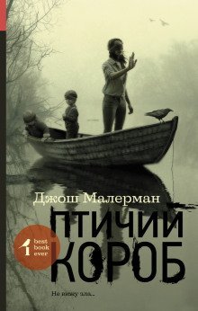 обложка аудиокниги Птичий короб