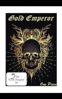 обложка аудиокниги Ван Пис: Золотой Император. Том 5