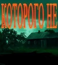 обложка аудиокниги День которого не было