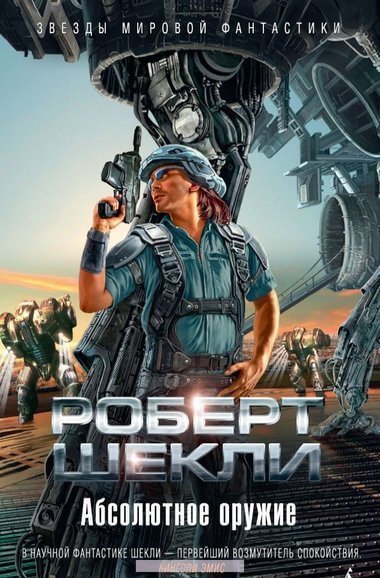 обложка аудиокниги Абсолютное оружие. Я и мои шпики. Поднимается ветер. Проблема туземцев