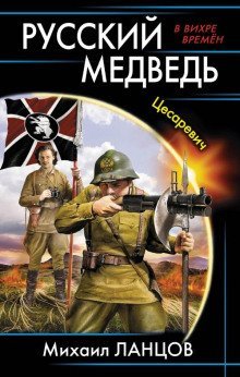 обложка аудиокниги Цесаревич