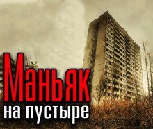 обложка аудиокниги Высотка на пустыре