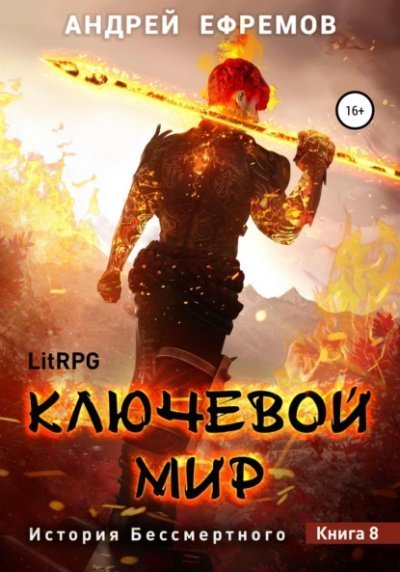 обложка аудиокниги Ключевой мир