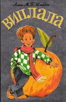 обложка аудиокниги Виплала