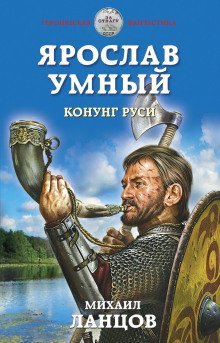 обложка аудиокниги Конунг Руси