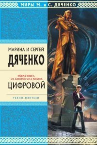 обложка аудиокниги Метаморфозы 3. Мигрант, или Brevi finietur