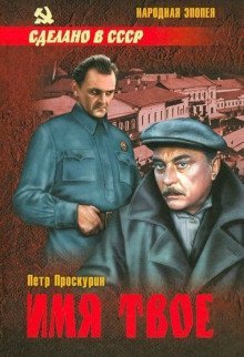 обложка аудиокниги Имя твое