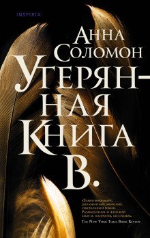 обложка аудиокниги Утерянная Книга В.