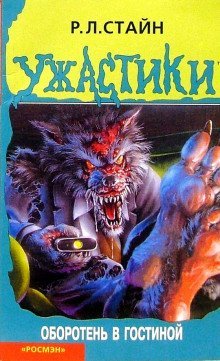 обложка аудиокниги Оборотень в гостиной