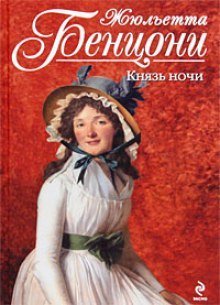 обложка аудиокниги Князь ночи