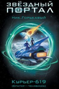 обложка аудиокниги Курьер