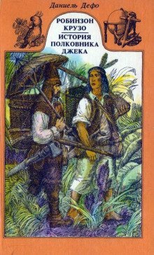 обложка аудиокниги История полковника Джека