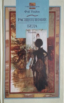 обложка аудиокниги Расщепление