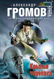 обложка аудиокниги Крылья черепахи