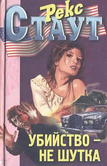 обложка аудиокниги Ловушка для убийцы