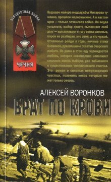 обложка аудиокниги Брат по крови