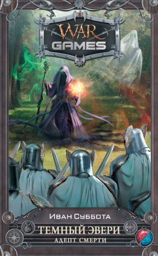 обложка аудиокниги Адепт смерти