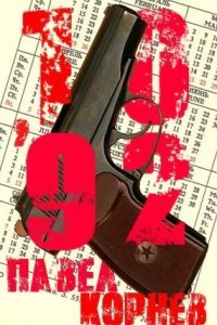 обложка аудиокниги 06'92 3. 10'92