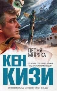 обложка аудиокниги Песня моряка