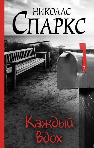 обложка аудиокниги Каждый вдох