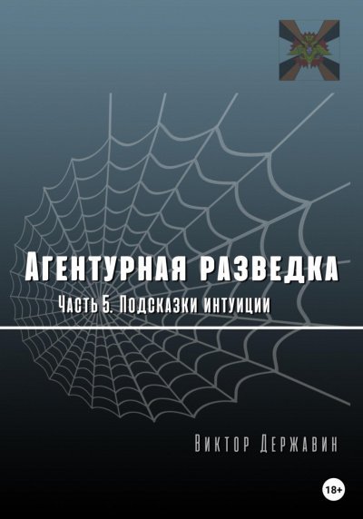 обложка аудиокниги Подсказки интуиции
