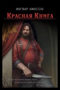 обложка аудиокниги Красная книга