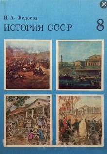 обложка аудиокниги История СССР