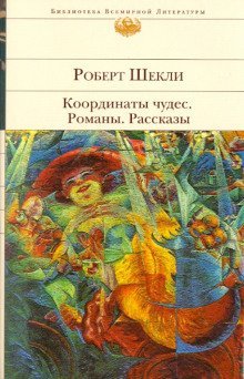 обложка аудиокниги Романы и рассказы