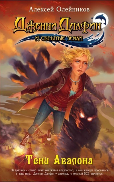 обложка аудиокниги Тени Авалона
