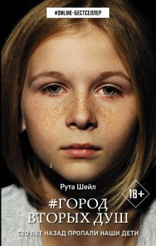 обложка аудиокниги Город вторых душ