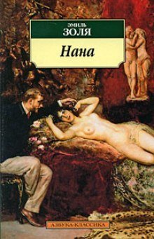 обложка аудиокниги Нана