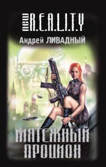 обложка аудиокниги Мятежный Процион