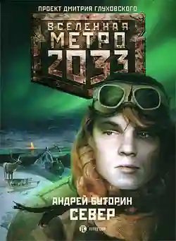 обложка аудиокниги Север