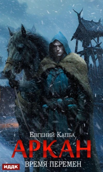 обложка аудиокниги Время перемен