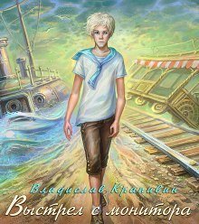 обложка аудиокниги Выстрел с монитора