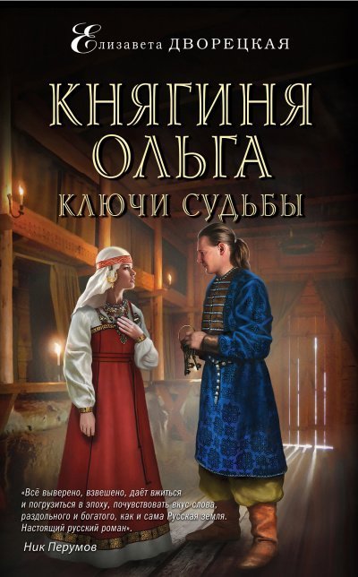 обложка аудиокниги Ключи судьбы