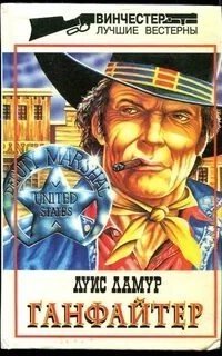 обложка аудиокниги Ганфайтер